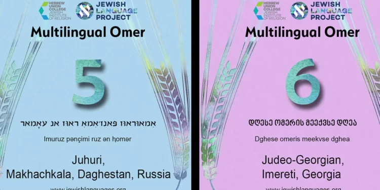 Un nuevo proyecto traduce el recuento ritual del Omer a 49 lenguas judías