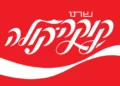 El rabino que guarda la fórmula secreta de la Coca Cola