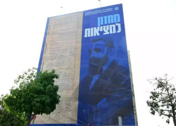 Declaración de Independencia de Israel en el edificio de la WZO