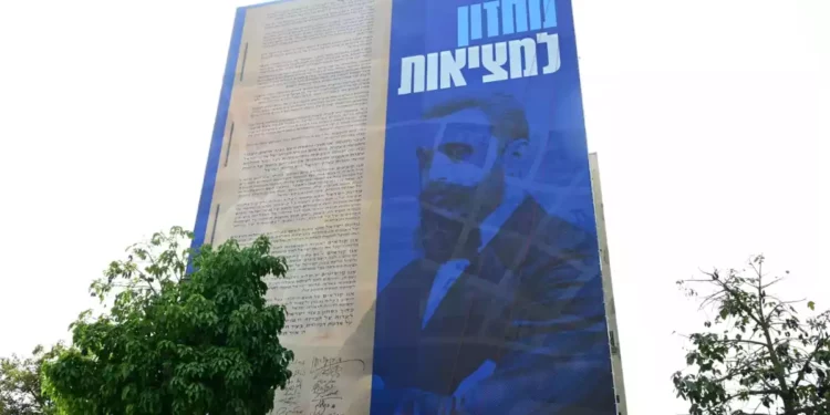 Declaración de Independencia de Israel en el edificio de la WZO