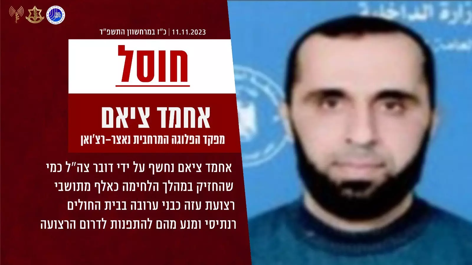 FDI mata a oficial de Hamás que retenía a gazatíes en hospital