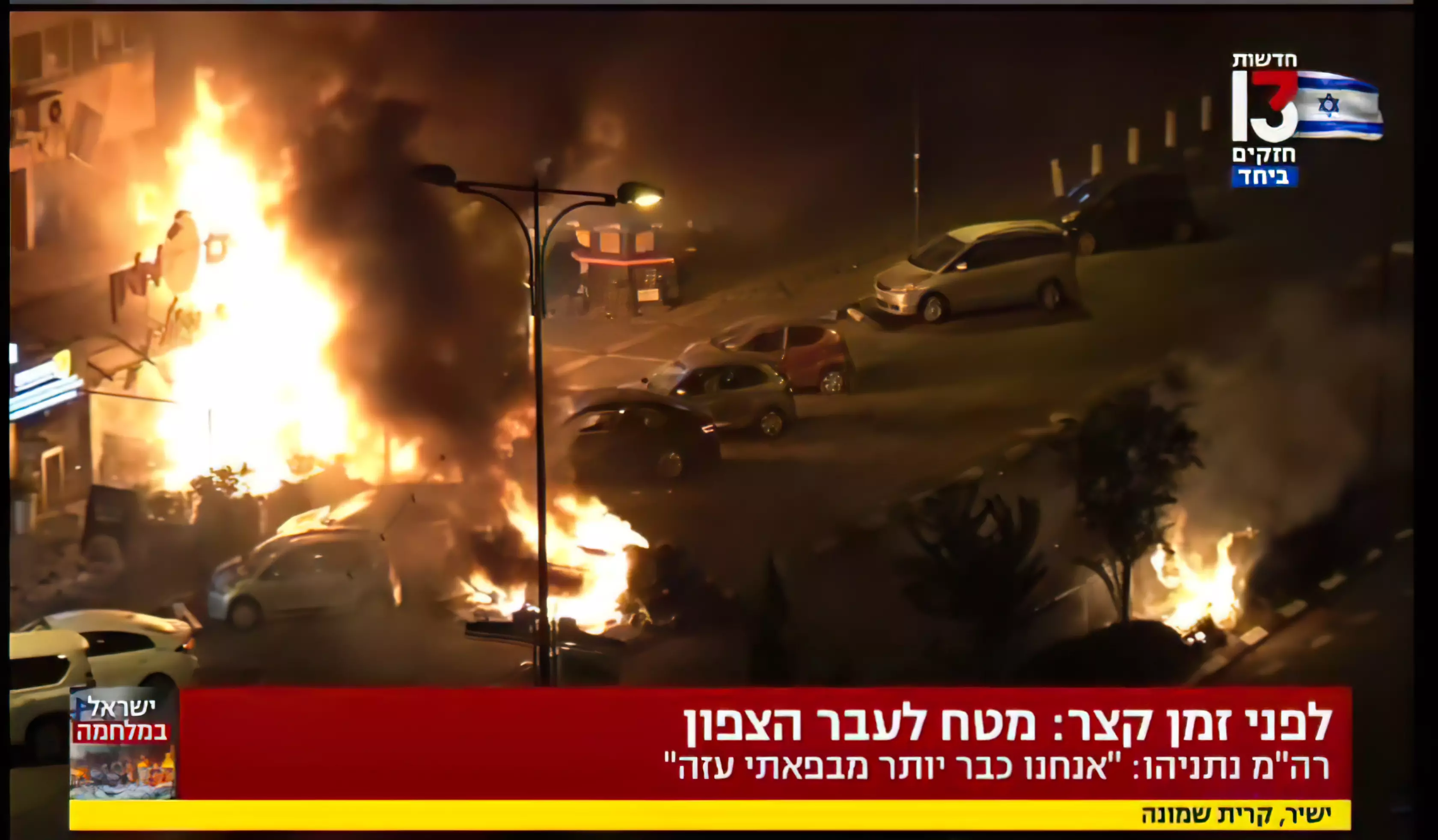 Los cohetes provocan incendios en Kiryat Shmona