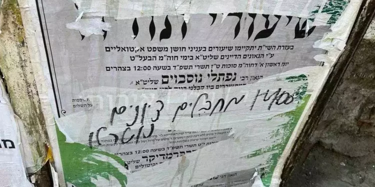 Un grafiti en el barrio Mea Shearim de Jerusalén reza '1400 terroristas sionistas neutralizados', en referencia al número de muertos en los devastadores atentados del sur de Israel, 1 de noviembre de 2023 (Policía de Israel).