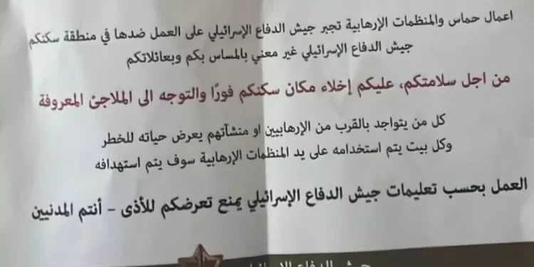 FDI advierte con octavillas a gazatíes de Jan Yunis que evacuen