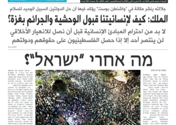 Editorial de periódico jordano: ¿Qué habrá después de Israel?