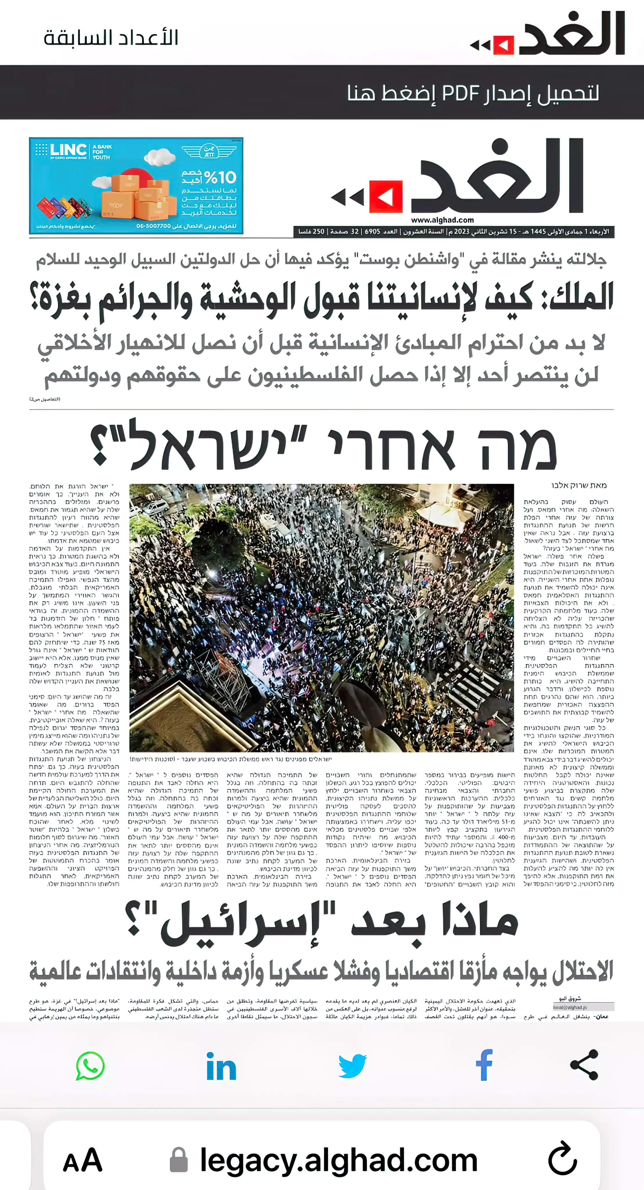 Editorial de periódico jordano: ¿Qué habrá después de Israel?