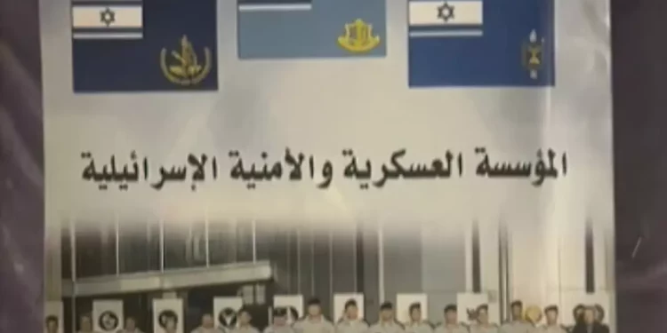 Documentos de Hamás en Gaza sobre altos mandos de las FDI
