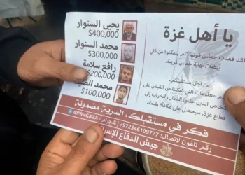 Israel: $400.000 por Sinwar, $100.000 por Mohammed Deif