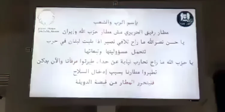 Hackers advierten a Nasrallah en pantallas de aeropuerto de Beirut