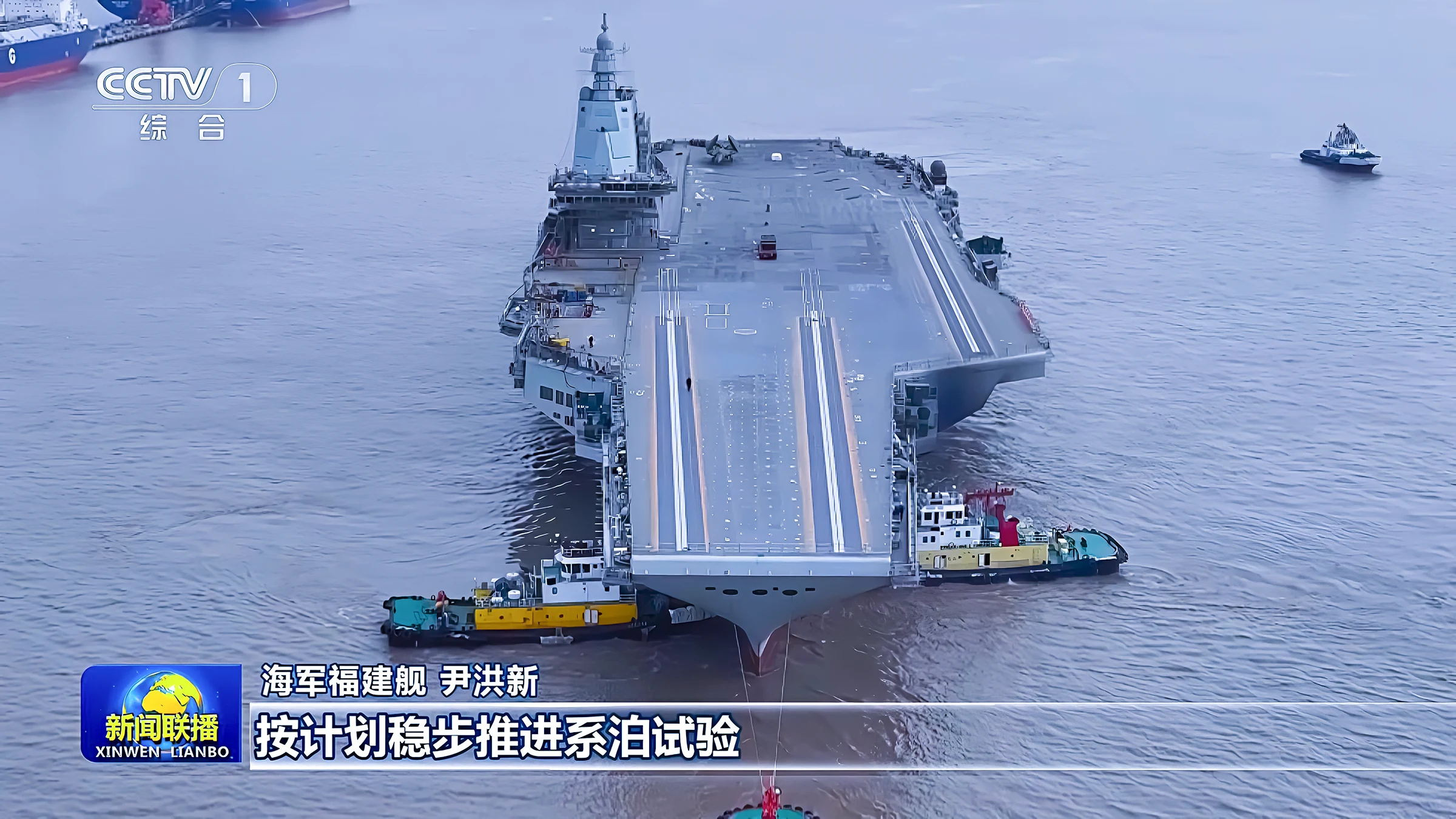 Tipo 003 Fujian: Nuevas imágenes del nuevo portaaviones chino