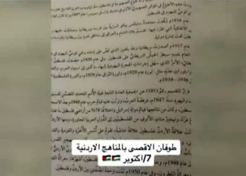 Jordania incluye una narrativa distorsionada de la masacre del 7 de octubre en sus libros escolares