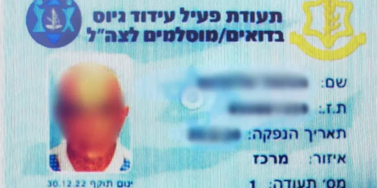 Un documento de identidad falso impreso por un oficial de reserva de las FDI para un palestino, publicado por la policía el 22 de julio de 2024. (Policía de Israel)