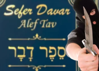 Sefer Davar: Falsificación disfrazada de traducción hebrea bíblica