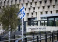 Sede principal del Banco de Israel en Jerusalén, 2 de enero de 2023. (Yonatan Sindel/Flash90)