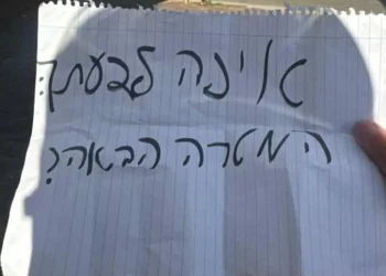 Un volante con la leyenda “¿Dónde está el próximo objetivo?”, escrito por un israelí de 16 años sospechoso de trabajar para agentes iraníes, en una imagen publicada el 16 de mayo de 2025. (Policía de Israel y Shin Bet)