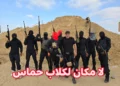 Hossam al-Astal (centro) aparece rodeado de miembros armados de su grupo “Fuerza de Ataque Contra el Terror” en una fotografía sin fecha de la Franja de Gaza. (Hossam al-Astal/Facebook)