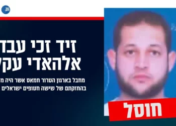 FDI y Shin Bet confirman muerte de miembro de Hamás que retenía rehenes