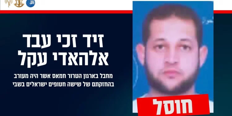 FDI y Shin Bet confirman muerte de miembro de Hamás que retenía rehenes