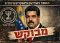 El Mossad va por Nicolás Maduro por uranio venezolano a Irán