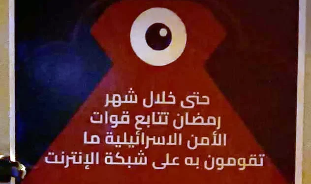 Policía israelí detiene a dos palestinos por incitación en Judea y Samaria