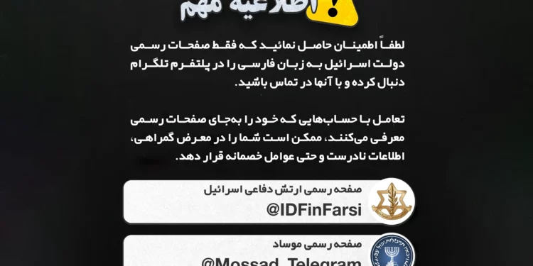 Israel piden en persa a los iraníes que contacten al Mossad