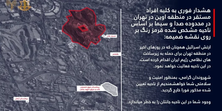 Las FDI emiten “advertencia urgente” a residentes del barrio de Evin, en Teherán