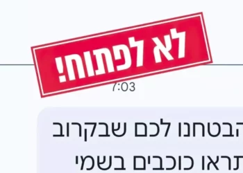 Irán inunda Israel con mensajes de texto para captar posibles espías