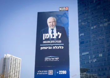 Cartel de campaña electoral del partido Yisrael Beytenu de Avigdor Liberman en Tel Aviv, 27 de julio de 2026. (Miriam Alster/FLASH90)