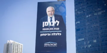 Cartel de campaña electoral del partido Yisrael Beytenu de Avigdor Liberman en Tel Aviv, 27 de julio de 2026. (Miriam Alster/FLASH90)