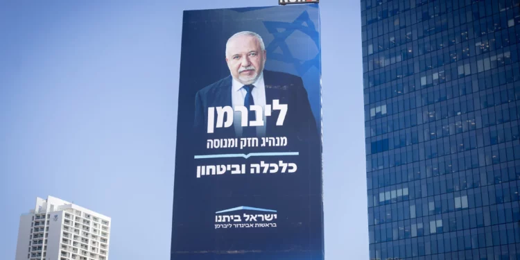 Cartel de campaña electoral del partido Yisrael Beytenu de Avigdor Liberman en Tel Aviv, 27 de julio de 2026. (Miriam Alster/FLASH90)