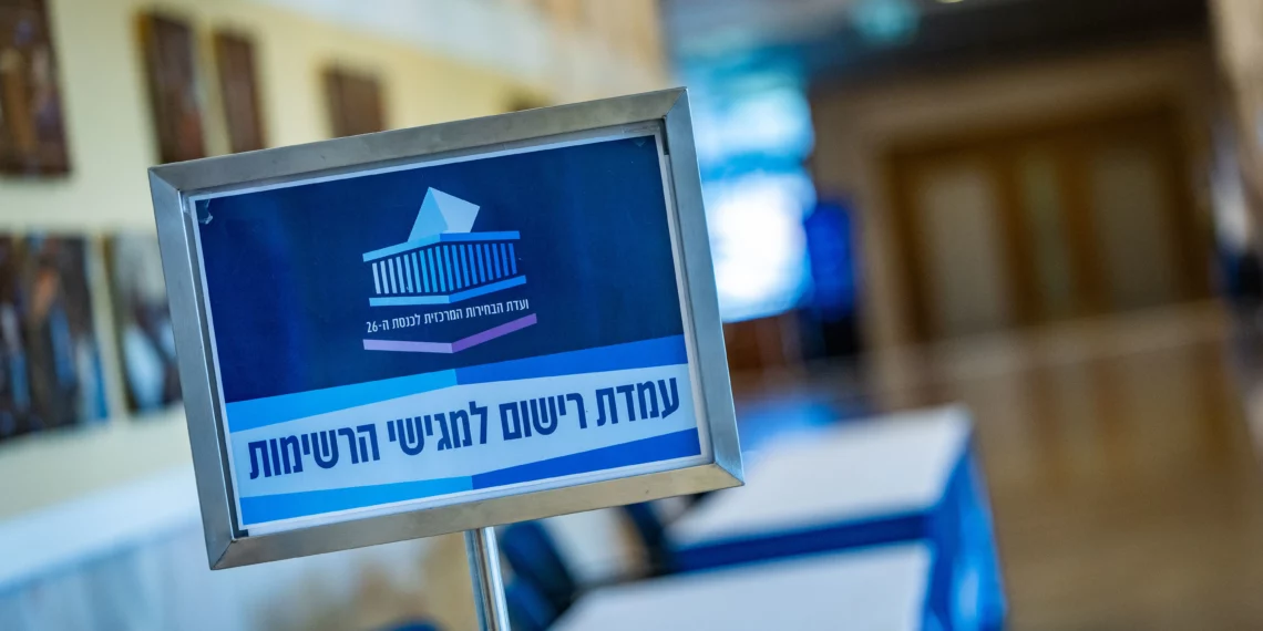 Cartel del Comité Central de Elecciones de Israel en la Knéset