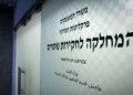 The Department of Internal Police Investigations, in Jerusalem on November 30, 2025. (Yonatan Sindel/ Flash90)
