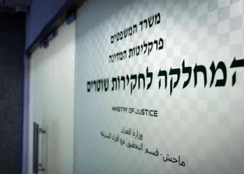 The Department of Internal Police Investigations, in Jerusalem on November 30, 2025. (Yonatan Sindel/ Flash90)