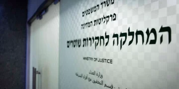 The Department of Internal Police Investigations, in Jerusalem on November 30, 2025. (Yonatan Sindel/ Flash90)