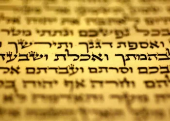 Mezuzah parchment (illustrative)