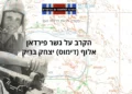Yitzhak Brik, comandante de compañía del Batallón Blindado 113 durante la guerra de Yom Kipur
