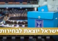 El juez Noam Solberg, presidente de la Comisión Electoral Central de Israel